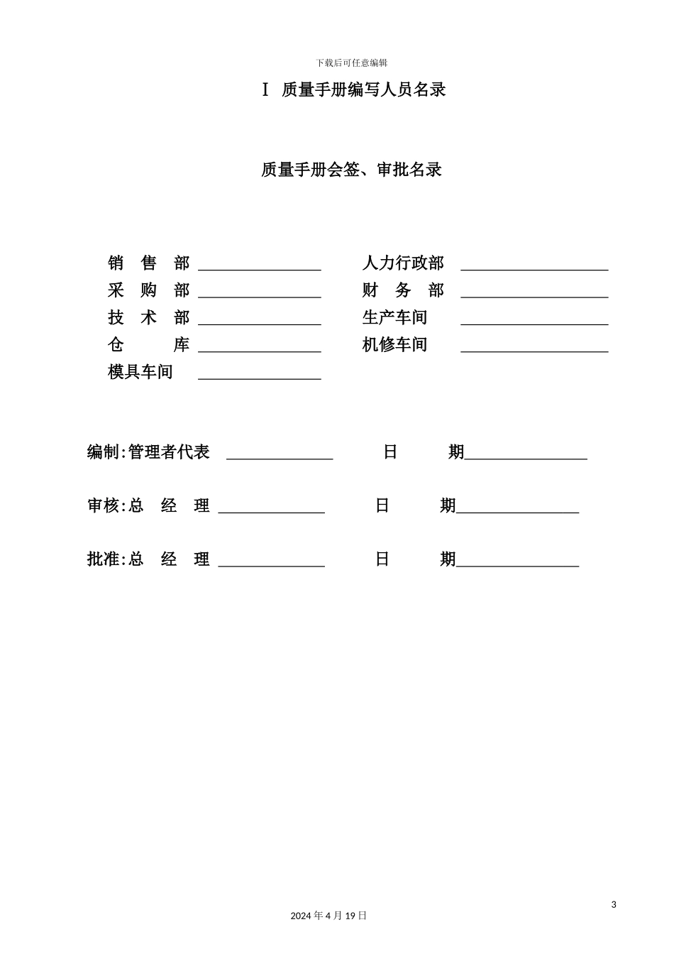 铝型材质量管理手册_第3页