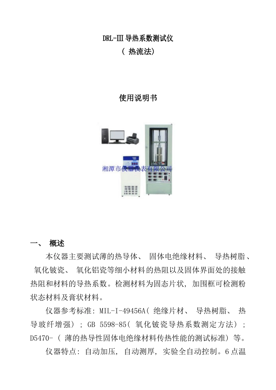 铝基板导热系数测试仪说明书样本_第1页