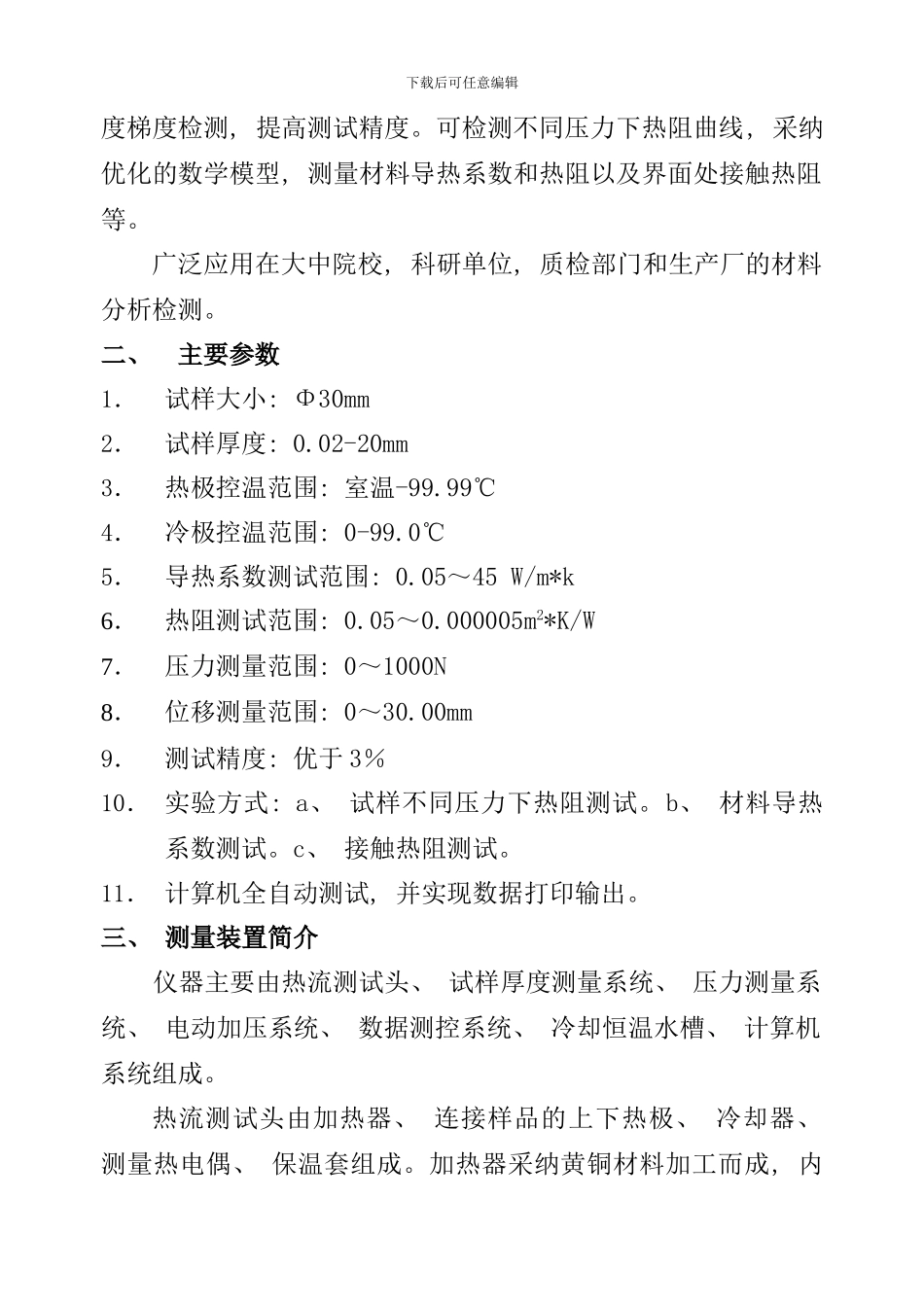 铝基板导热系数测试仪说明书样本_第2页