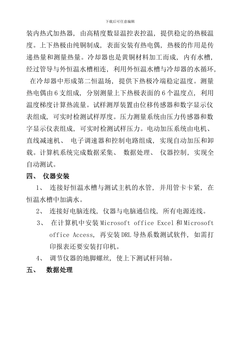 铝基板导热系数测试仪说明书样本_第3页