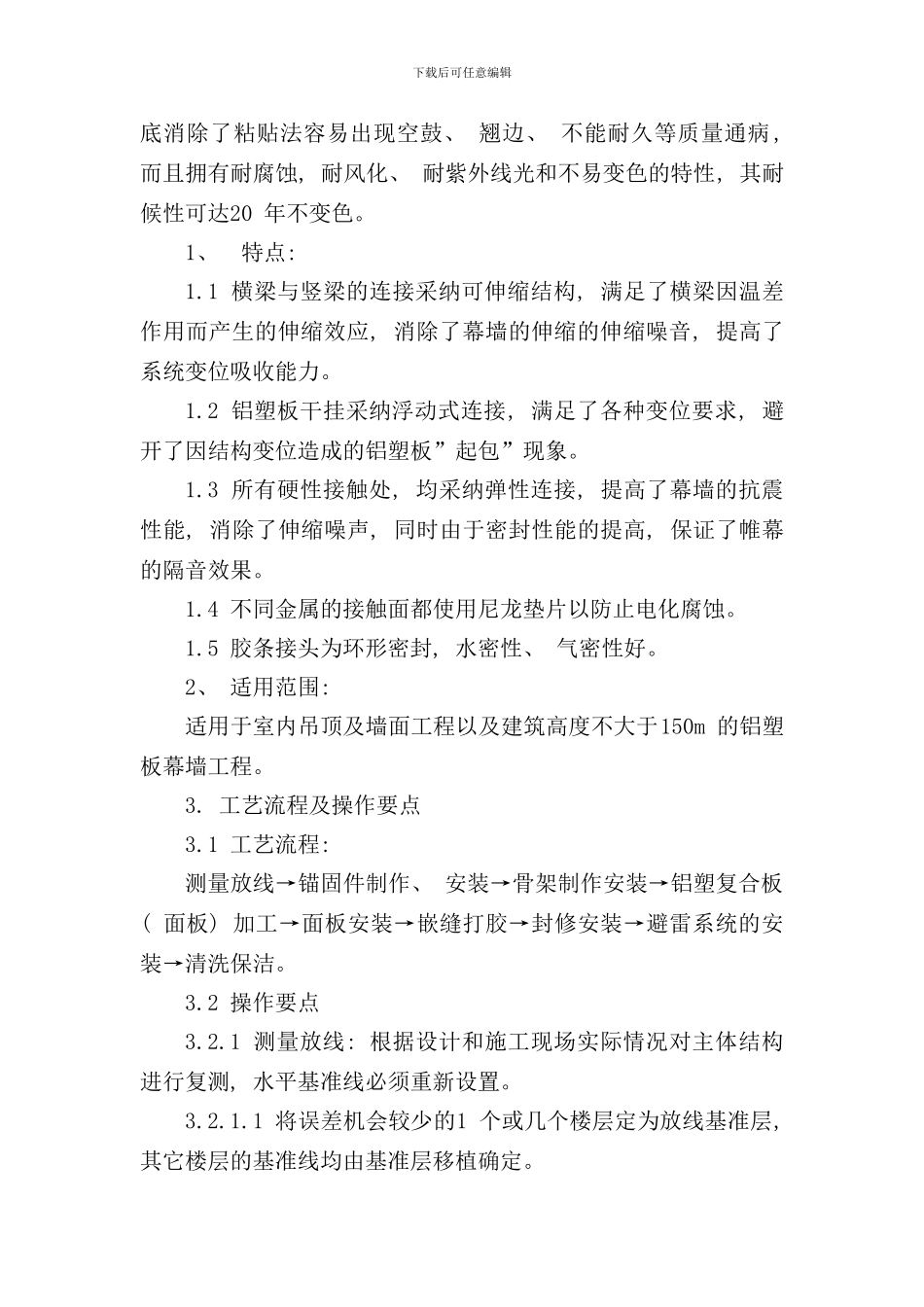 铝塑复合板干挂施工方案样本_第2页