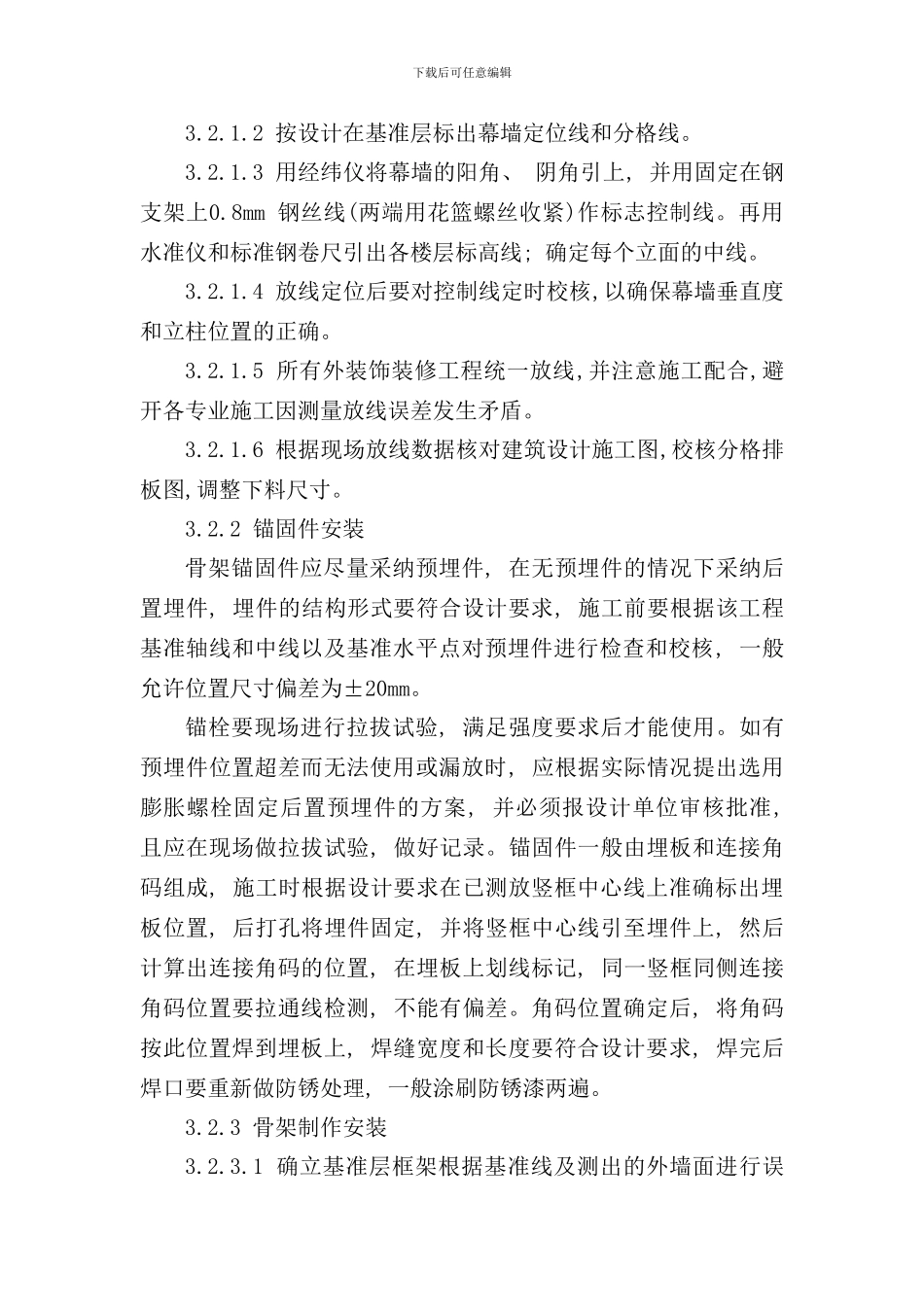 铝塑复合板干挂施工方案样本_第3页