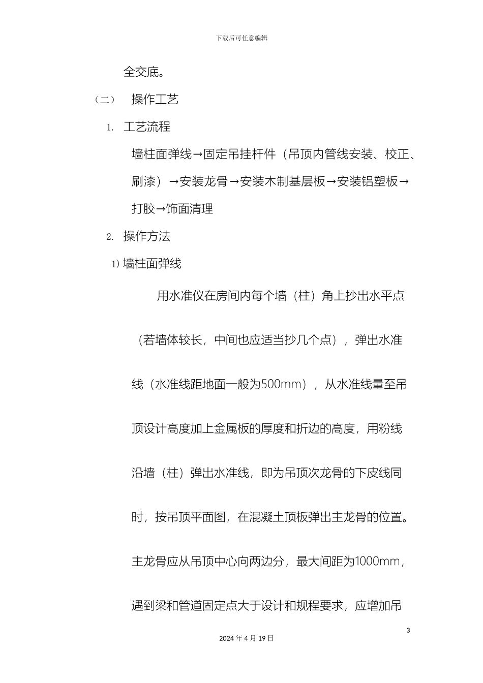 铝塑板吊顶工程施工方案_第3页