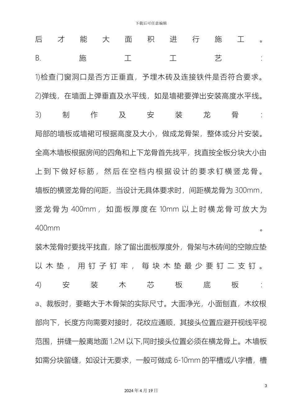 铝塑板墙面饰面施工工艺_第3页