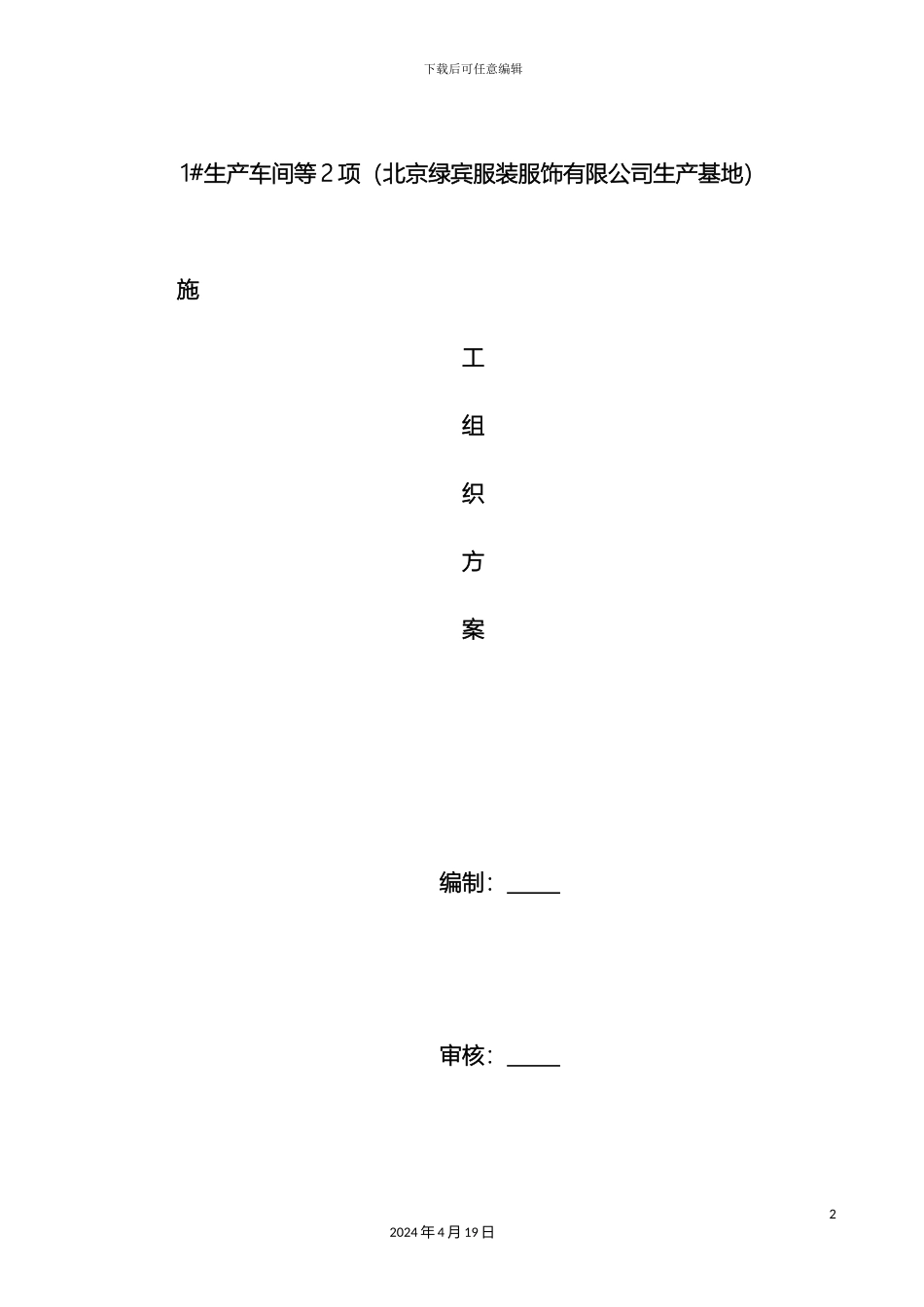 铝塑板幕墙工程施工方案_第2页