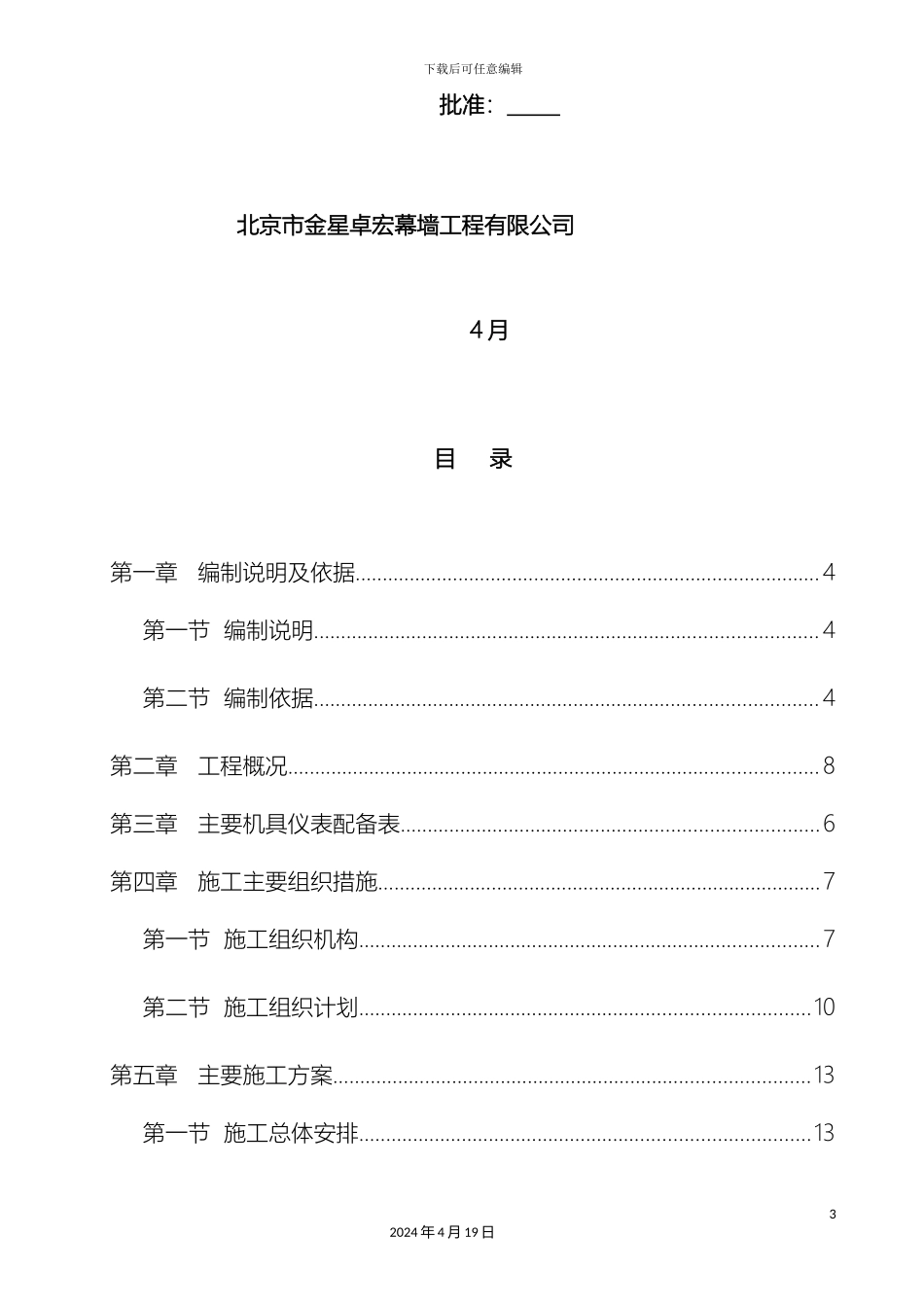 铝塑板幕墙工程施工方案_第3页