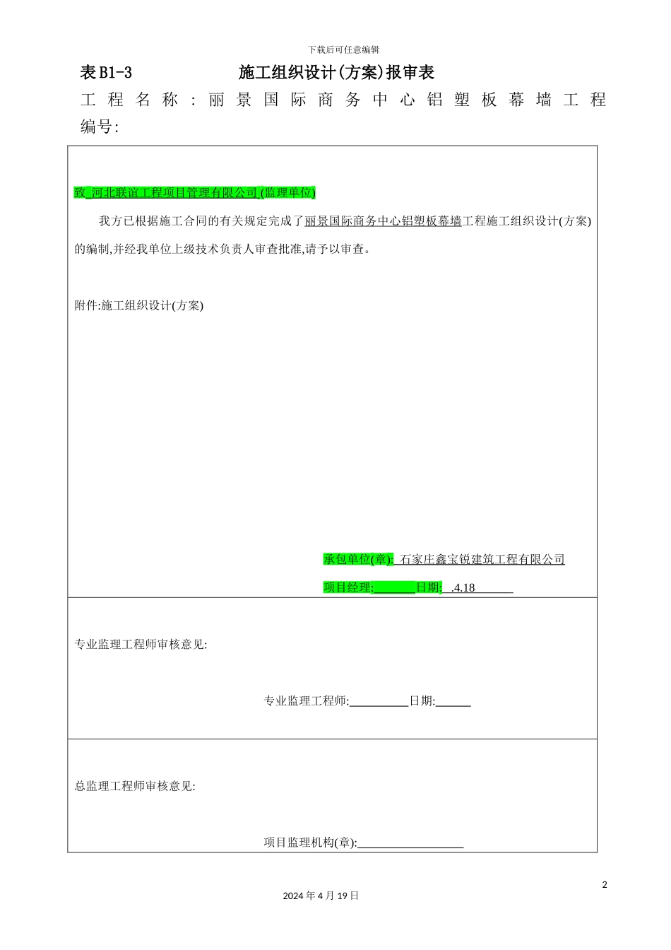 铝塑板幕墙工程施工组织设计方案_第2页