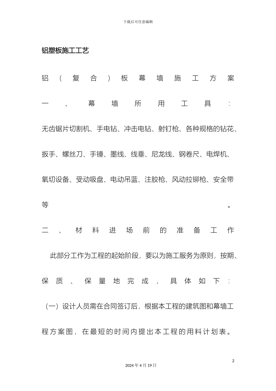 铝塑板施工工艺_第2页