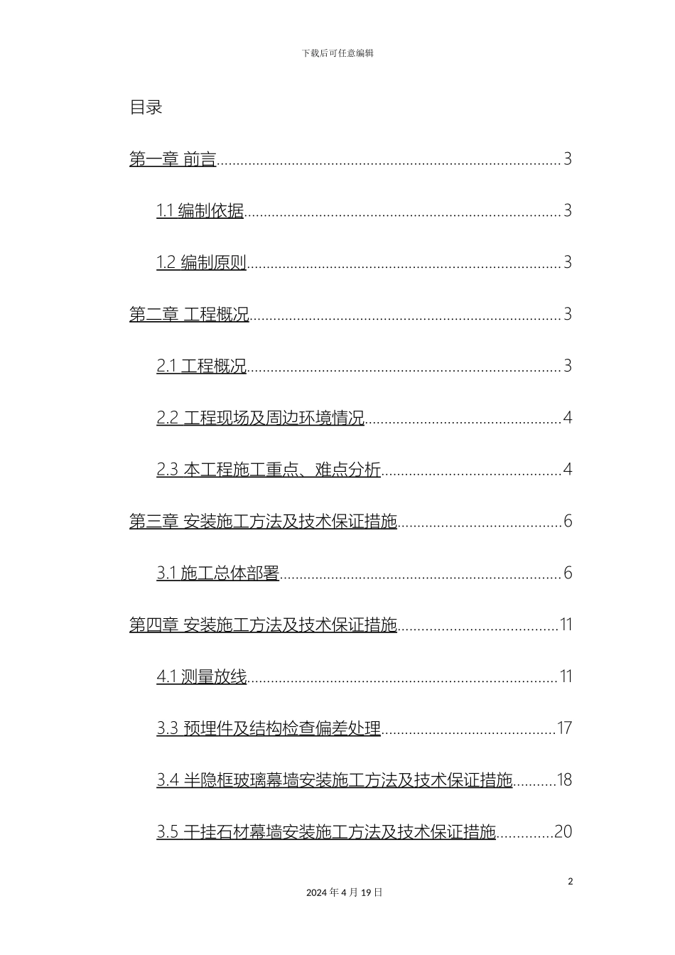 铝塑板施工方案_第2页