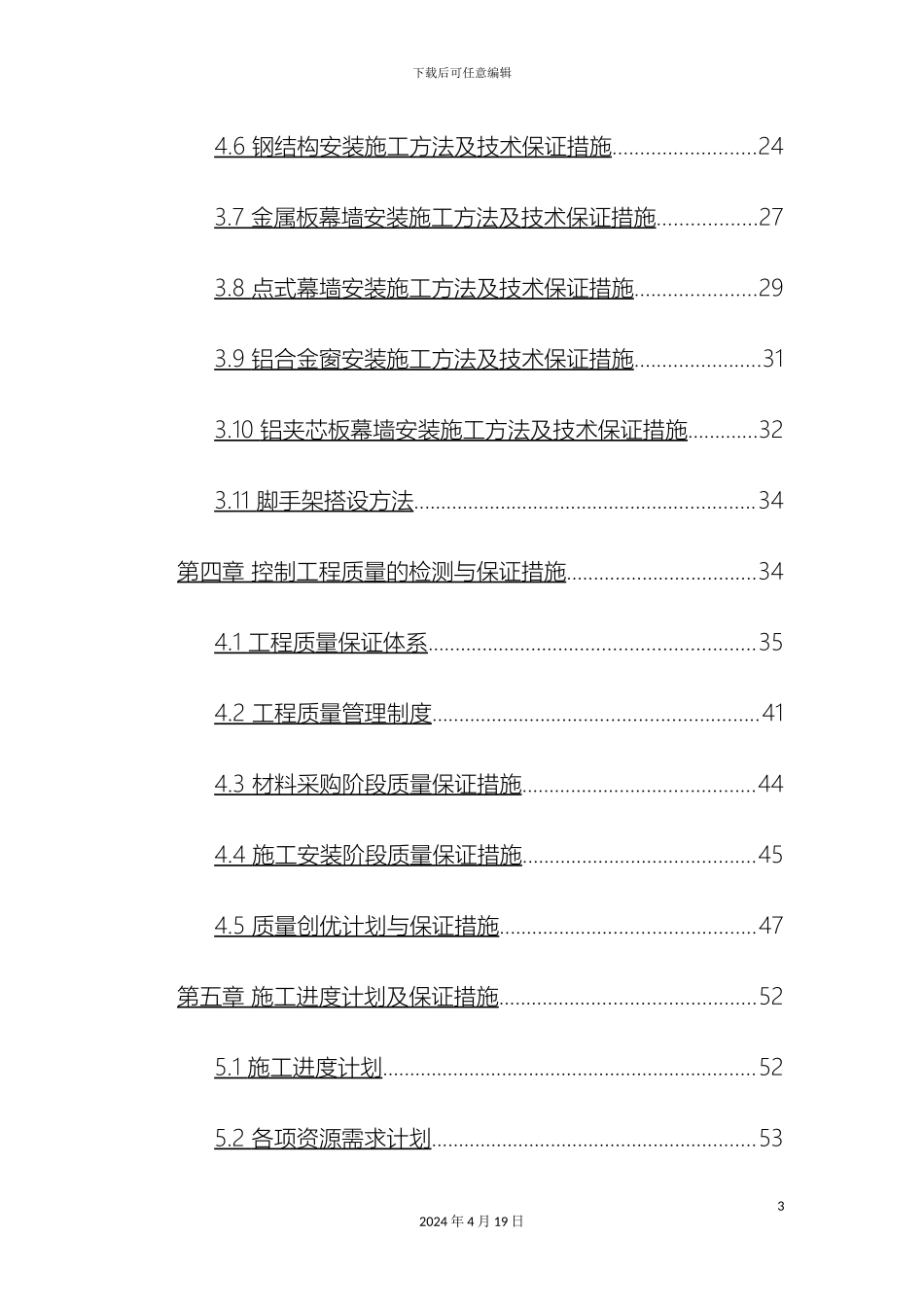 铝塑板施工方案_第3页