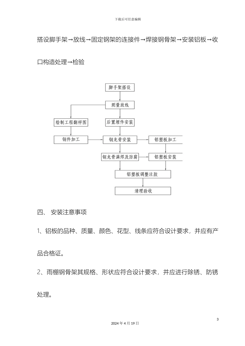 铝塑板雨棚施工方案_第3页