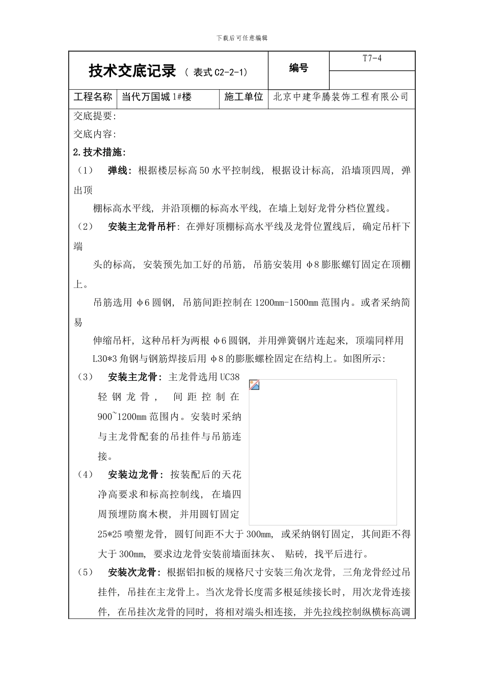 铝扣板吊顶技术交底样本_第2页