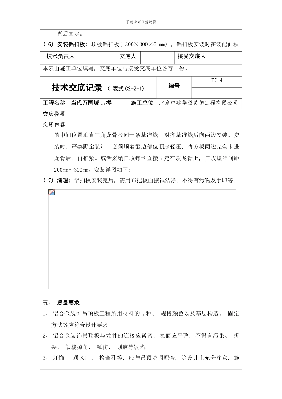 铝扣板吊顶技术交底样本_第3页