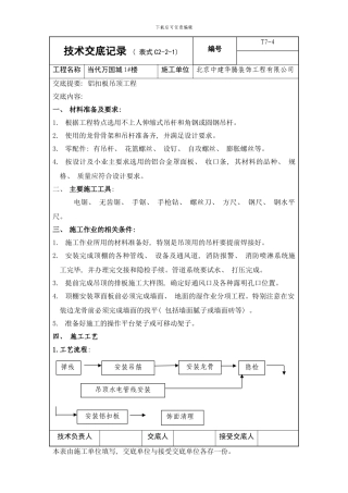 铝扣板吊顶技术交底样本