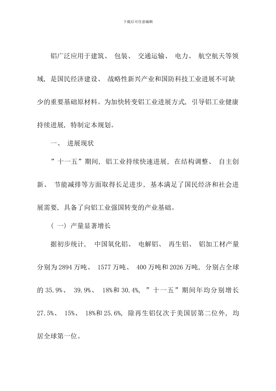 铝工业十二五规划样本_第2页