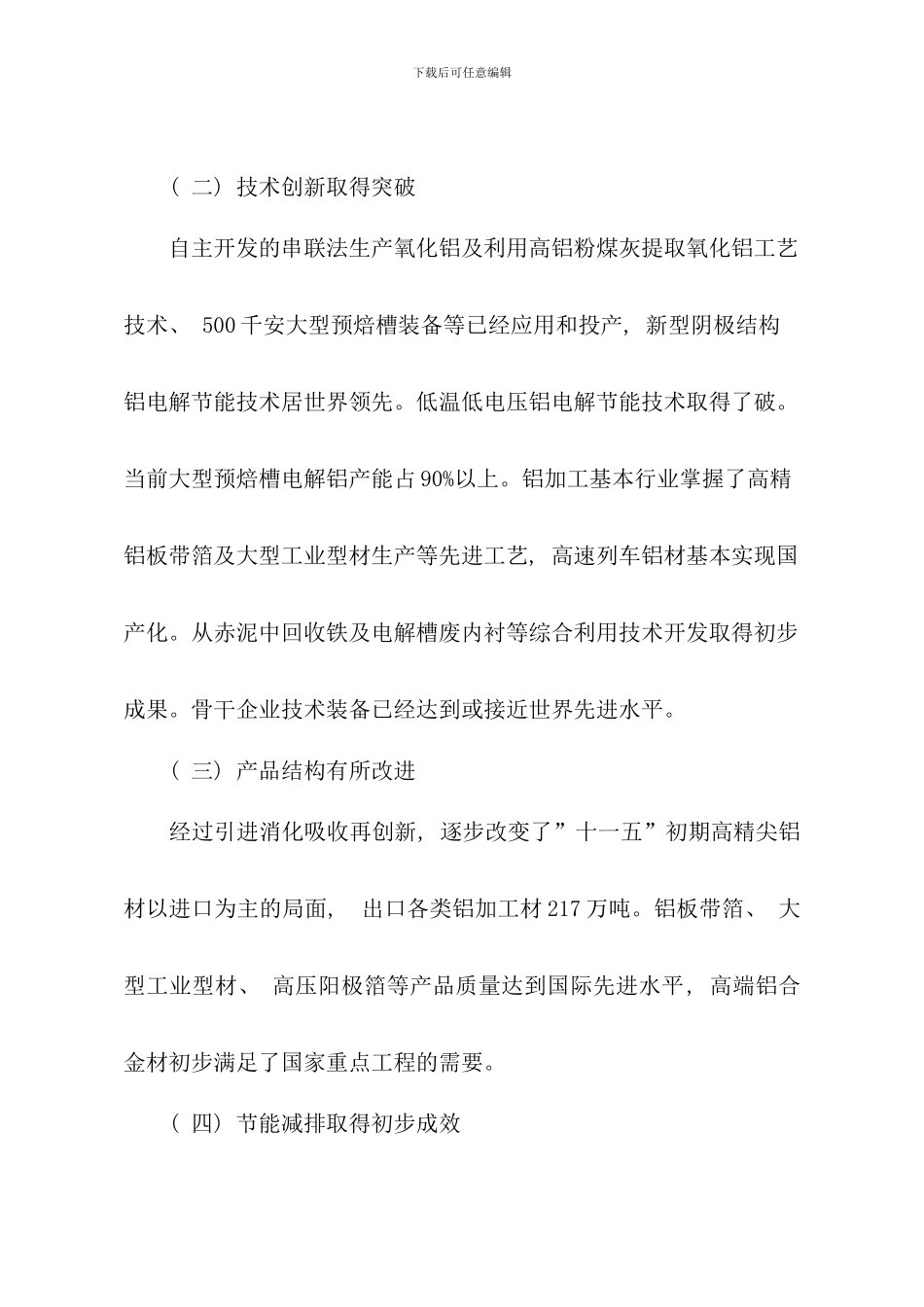 铝工业十二五规划样本_第3页