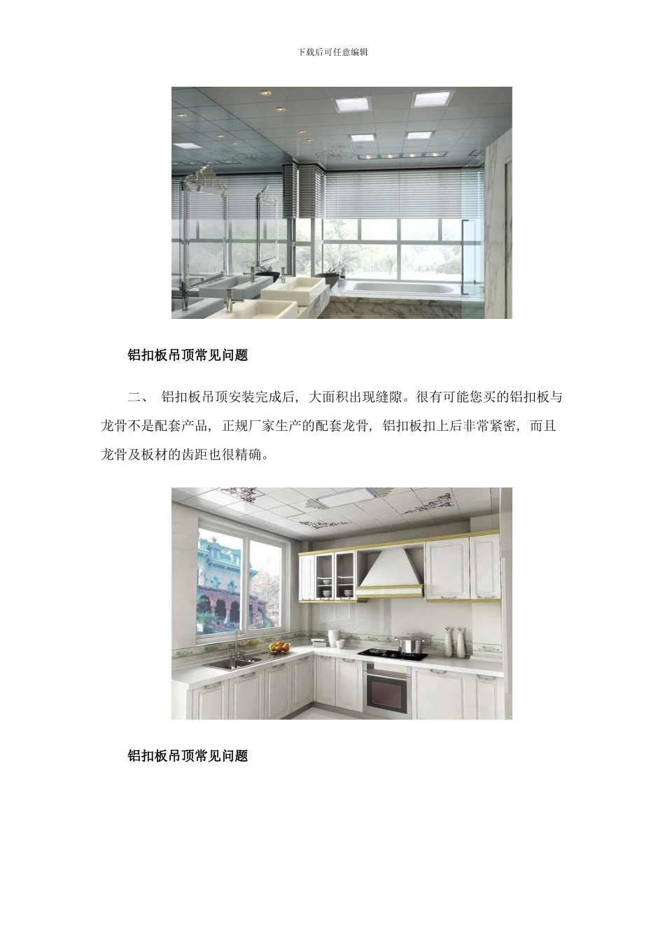 铝扣板吊顶安装常见问题和注意事项样本_第2页