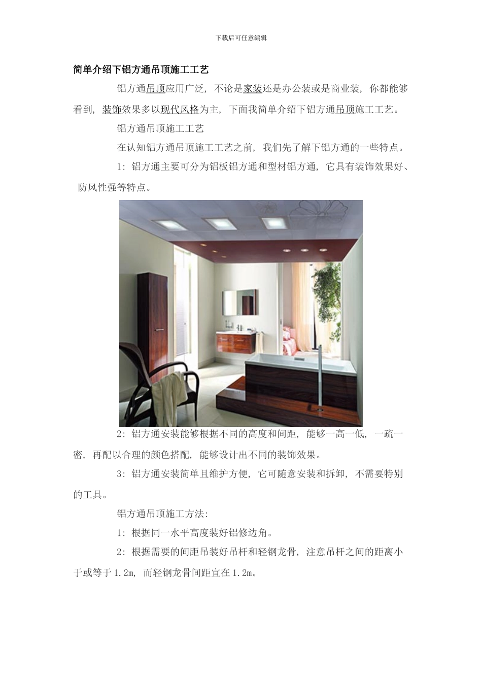 铝方通吊顶工艺样本_第1页