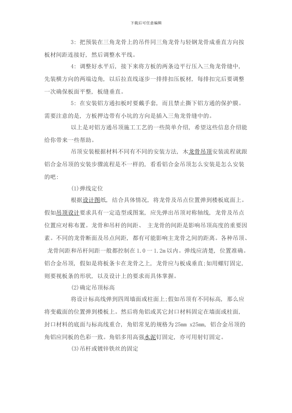 铝方通吊顶工艺样本_第2页