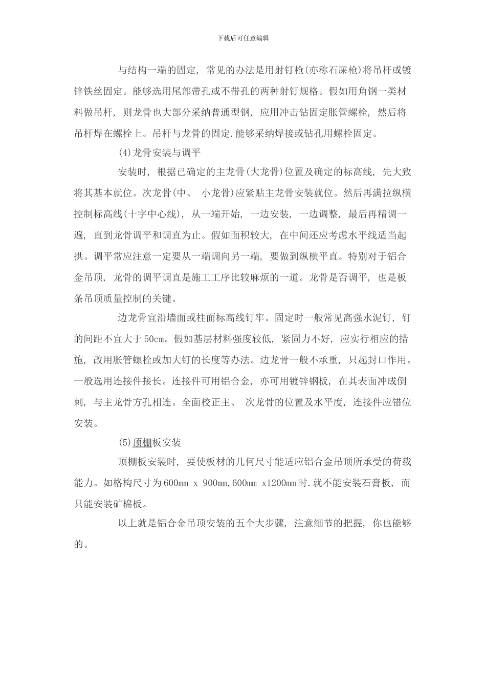 铝方通吊顶工艺样本_第3页