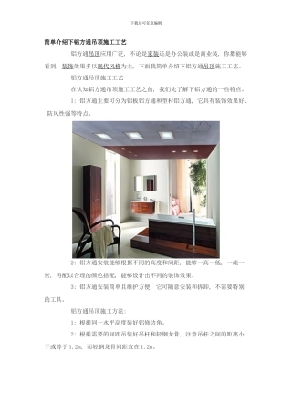 铝方通吊顶工艺样本