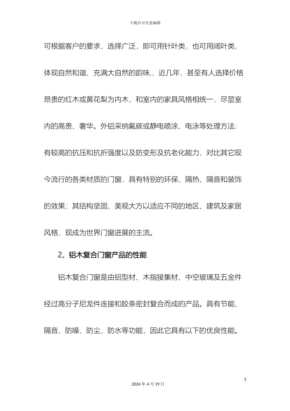 铝木复合门窗项目方案_第3页