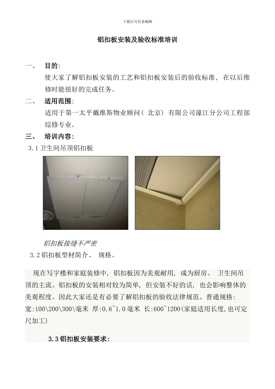 铝扣板验收标准样本_第1页