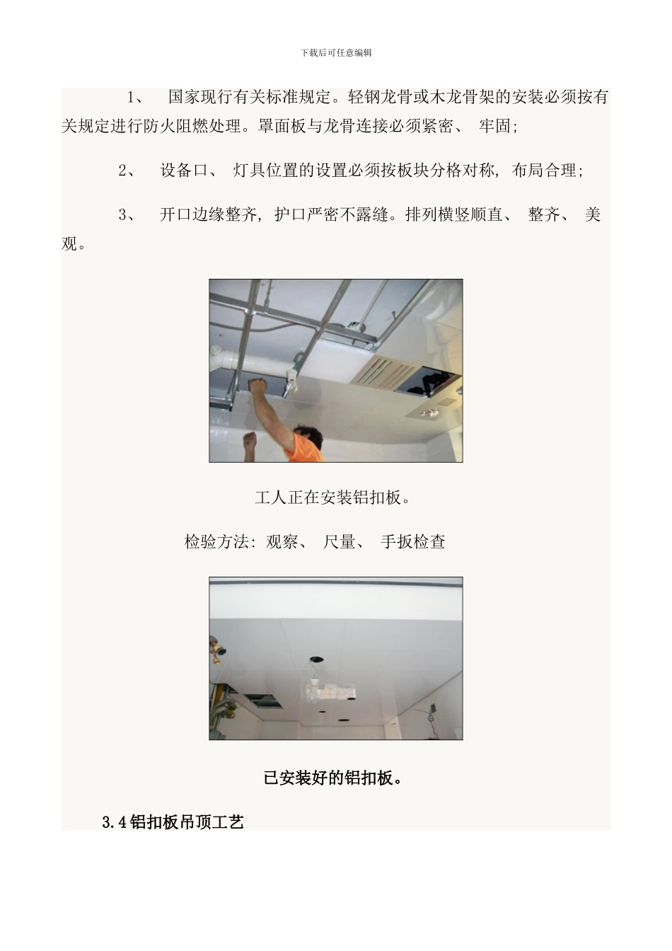 铝扣板验收标准样本_第2页