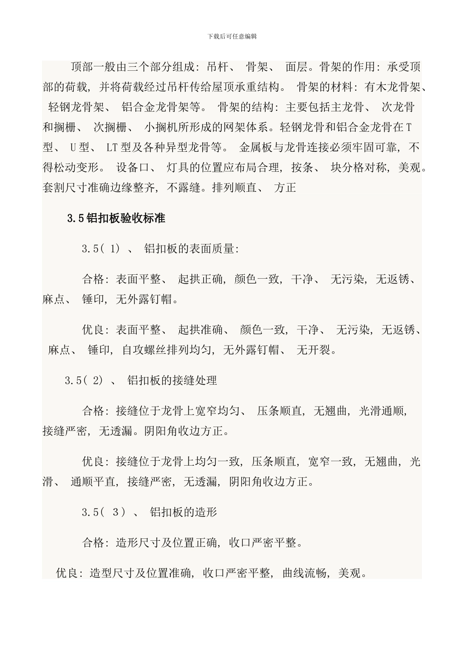 铝扣板验收标准样本_第3页