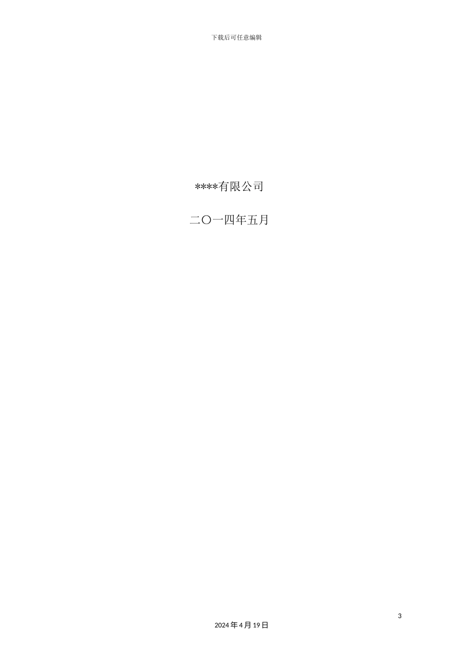 铝材厂突发环境事件应急预案_第3页