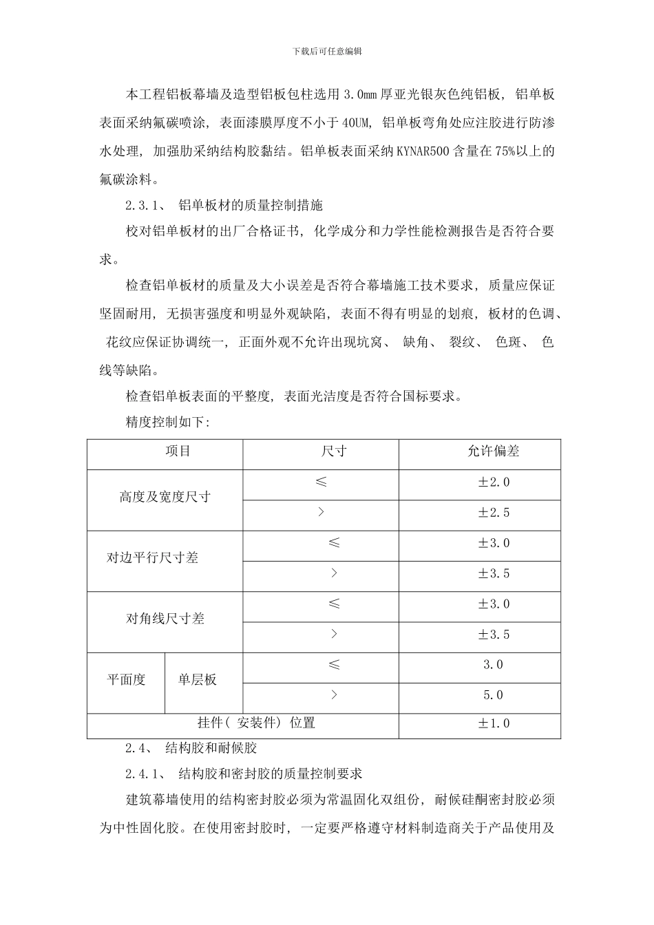铝板封檐施工方案样本_第2页