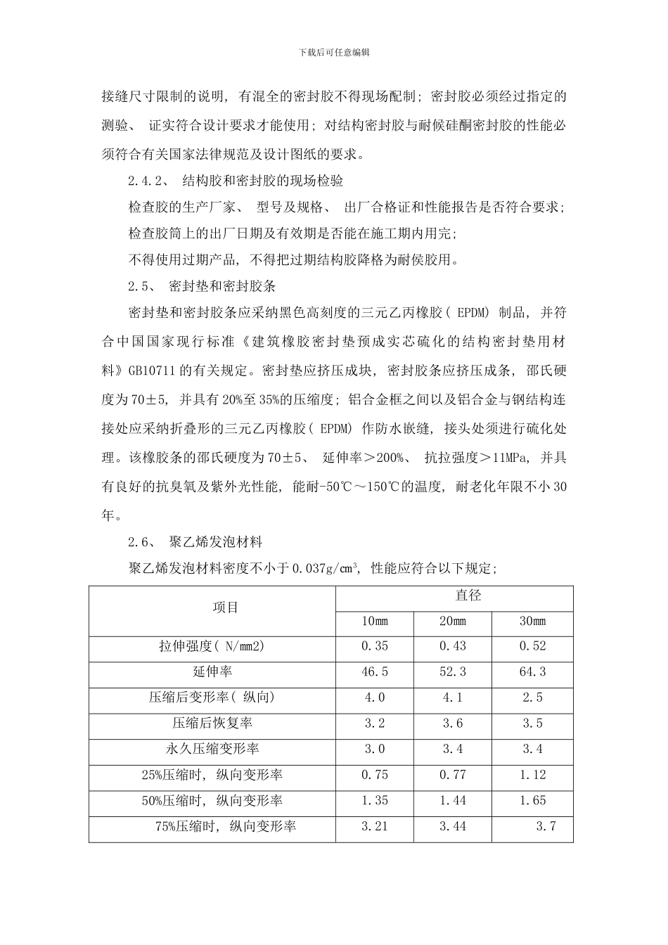 铝板封檐施工方案样本_第3页
