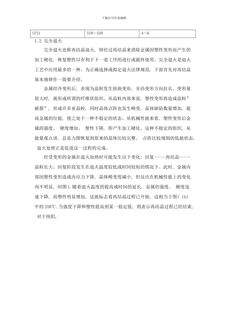 铝板带退火工艺初步研究样本_第3页