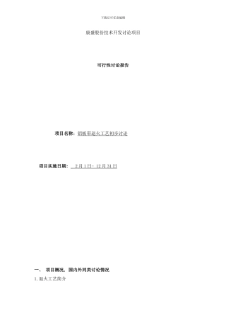 铝板带退火工艺初步研究样本