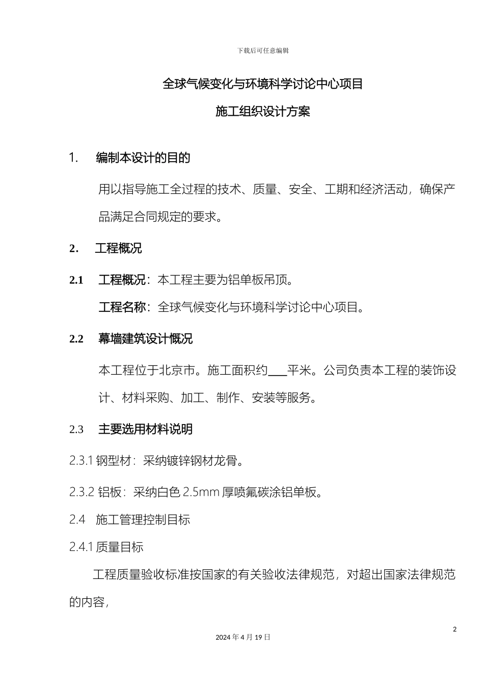 铝板吊顶施工组织设计方案_第2页