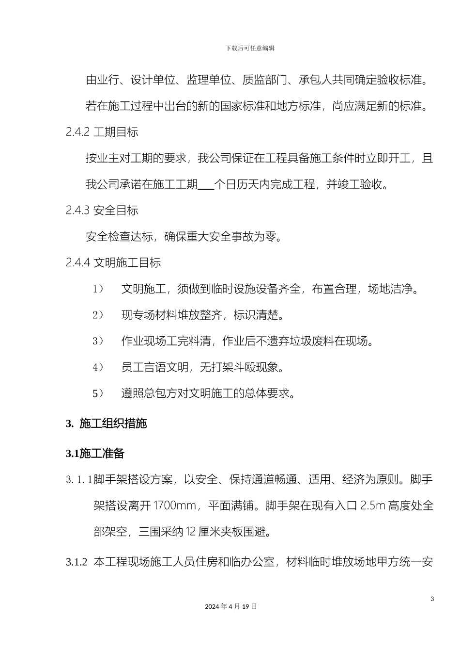 铝板吊顶施工组织设计方案_第3页