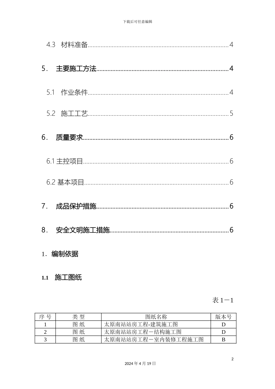 铝板墙柱面施工方案_第3页