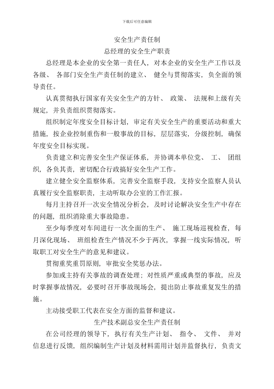 铝板带铝箔生产责任制与操作规程样本_第1页