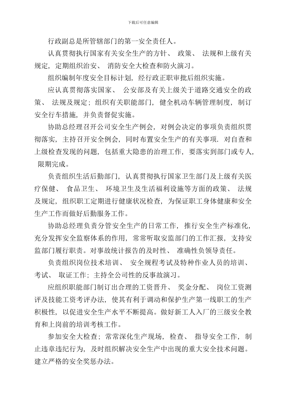 铝板带铝箔生产责任制与操作规程样本_第3页