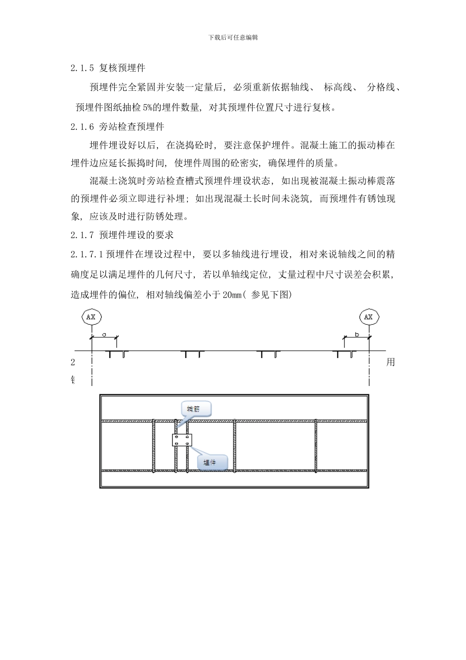 铝板幕墙安装标准化工艺样本_第3页