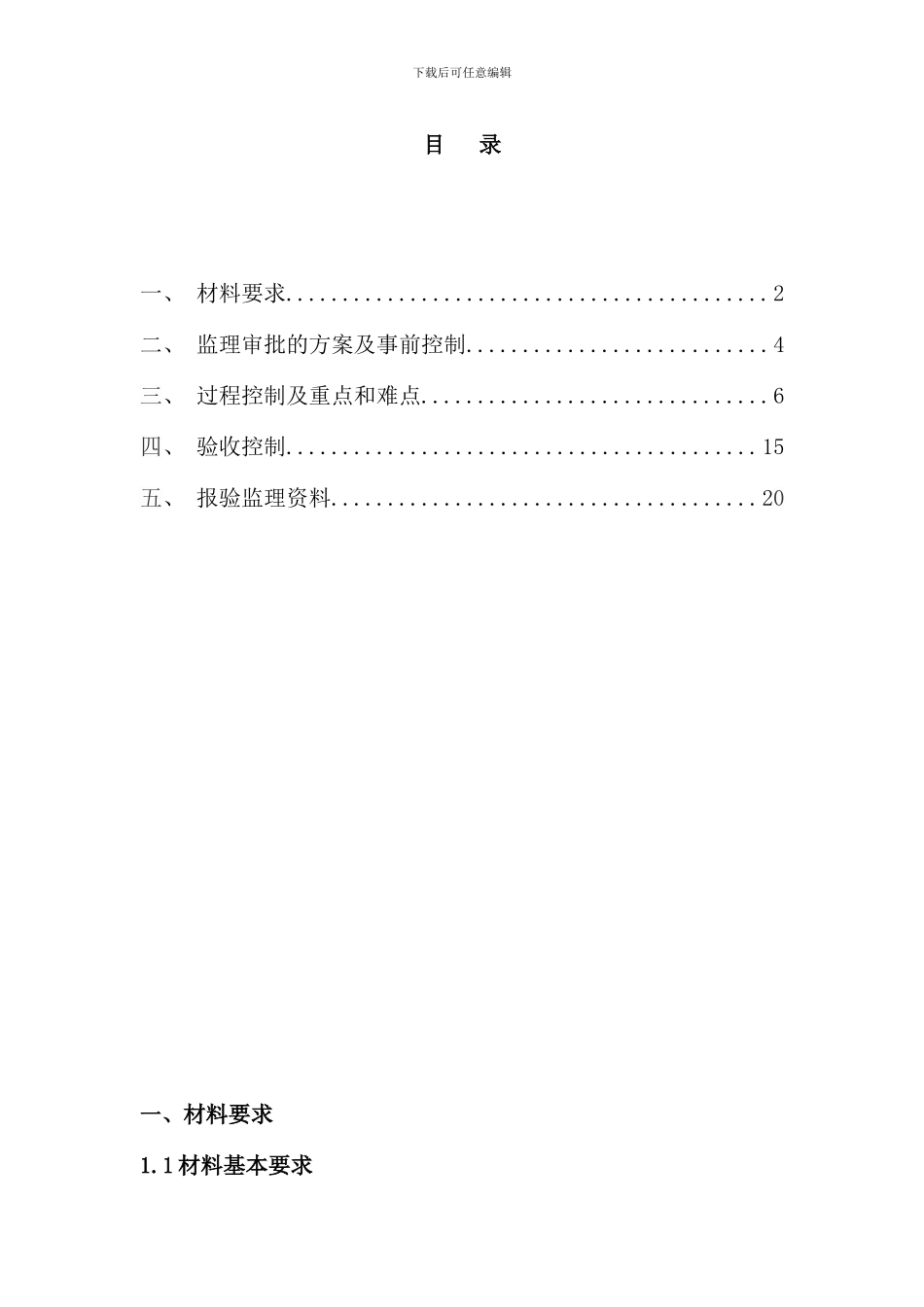 铝板幕墙工程监理管控要点样本_第1页