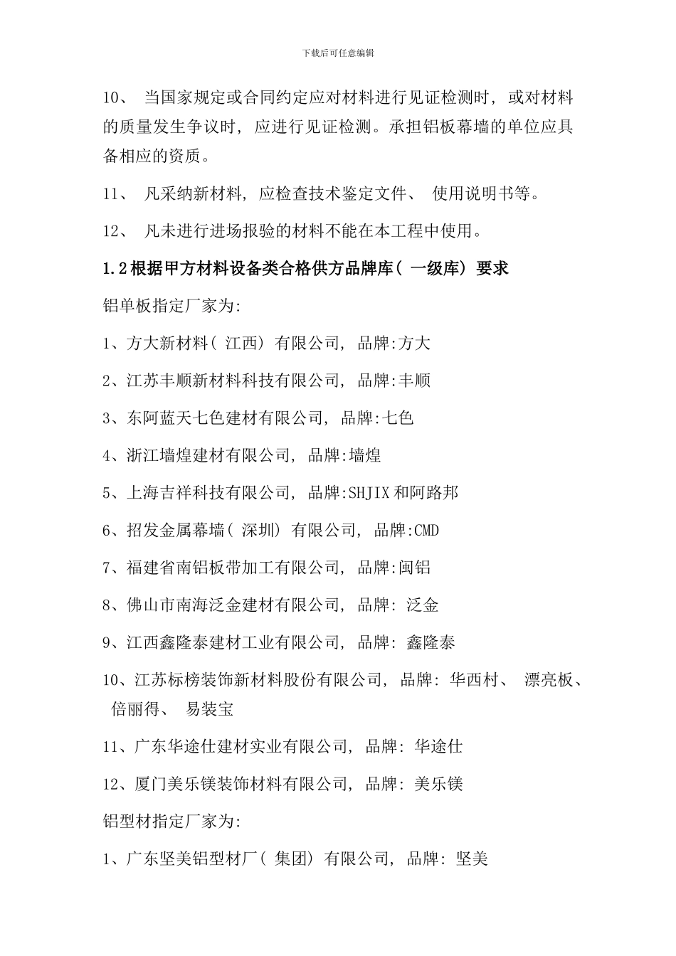 铝板幕墙工程监理管控要点样本_第3页