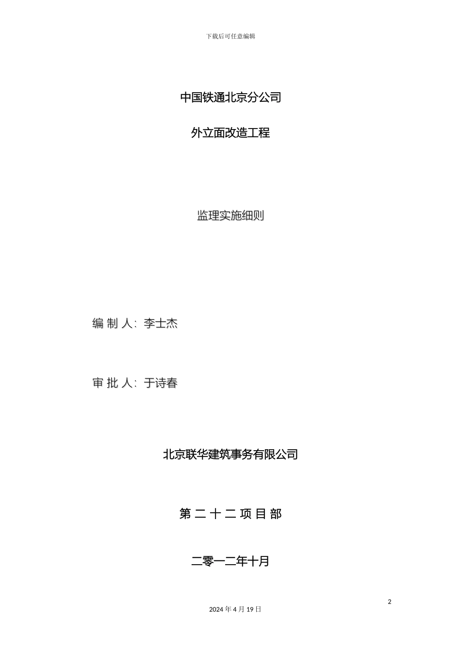 铝板幕墙监理细则MicrosoftWord文档_第2页