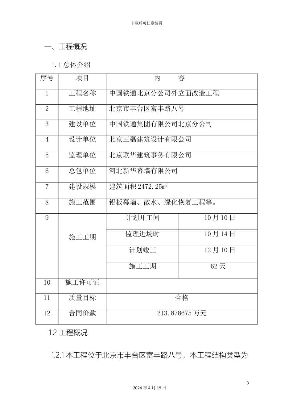 铝板幕墙监理细则MicrosoftWord文档_第3页