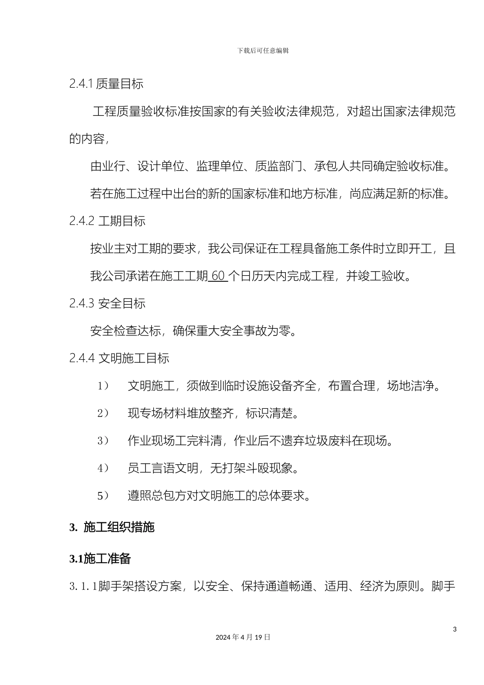 铝板幕墙施工组织设计方案_第3页