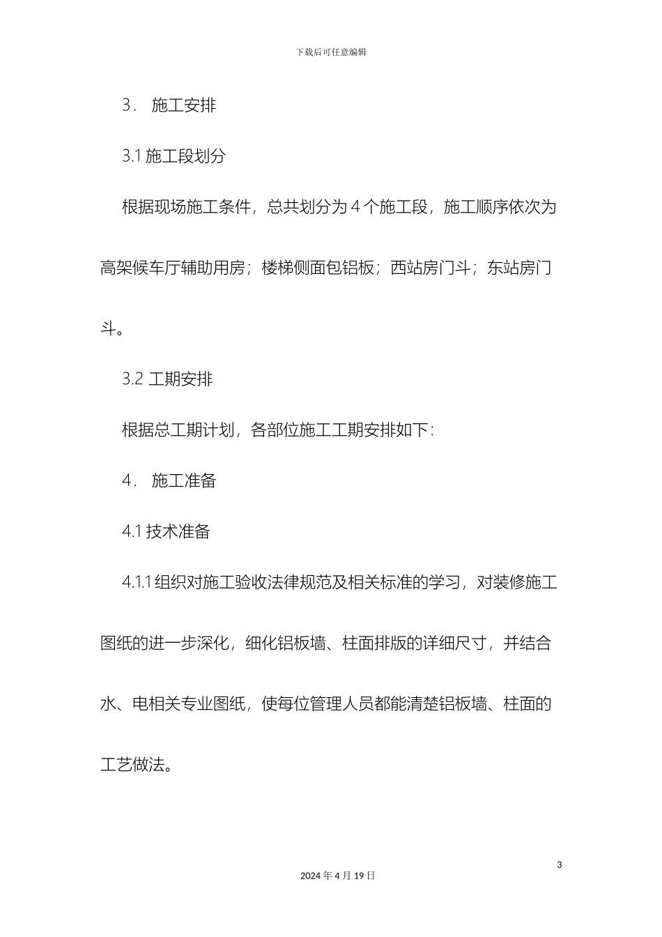 铝板干挂施工方案_第3页