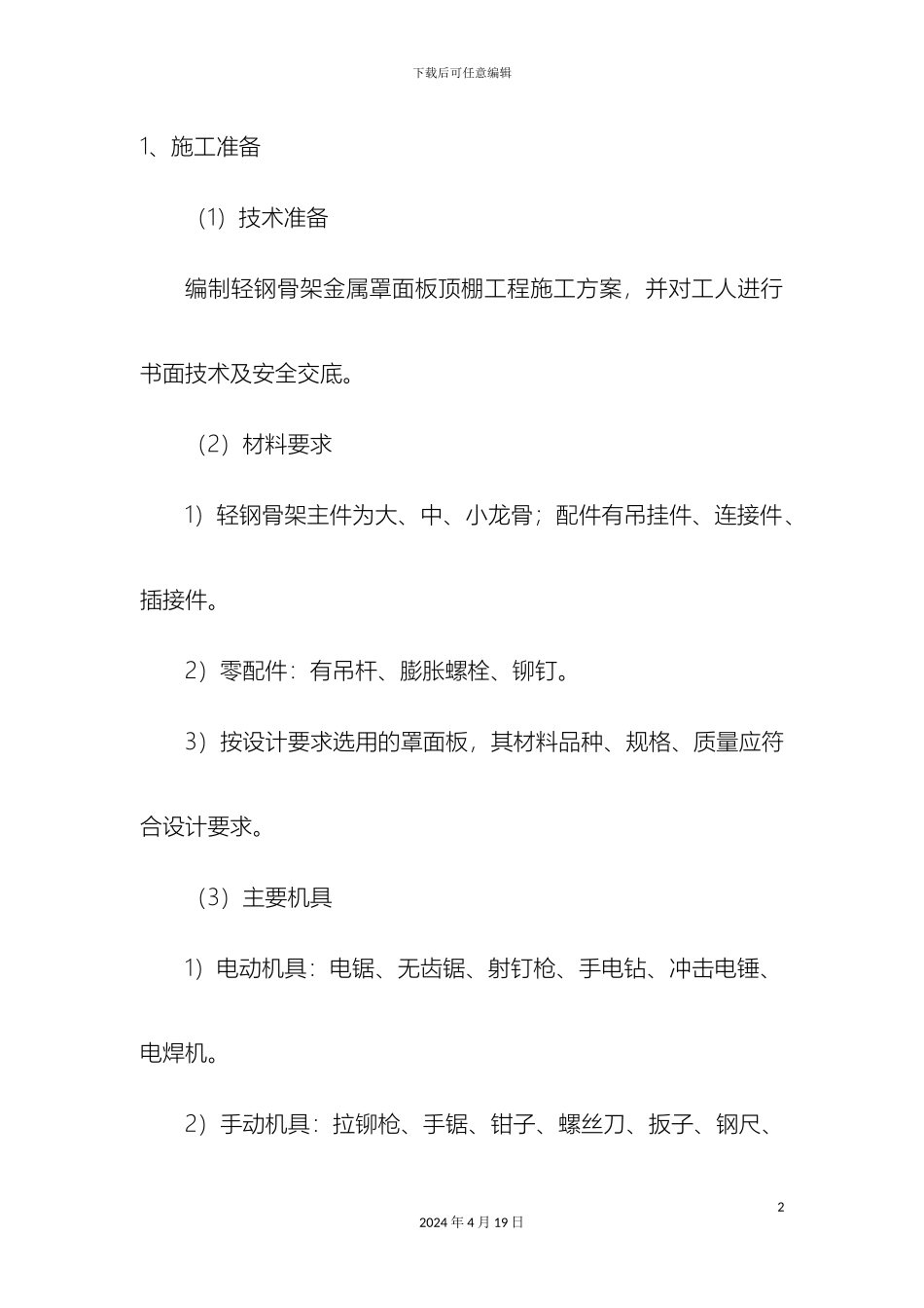 铝板铝塑板吊顶施工工艺_第2页