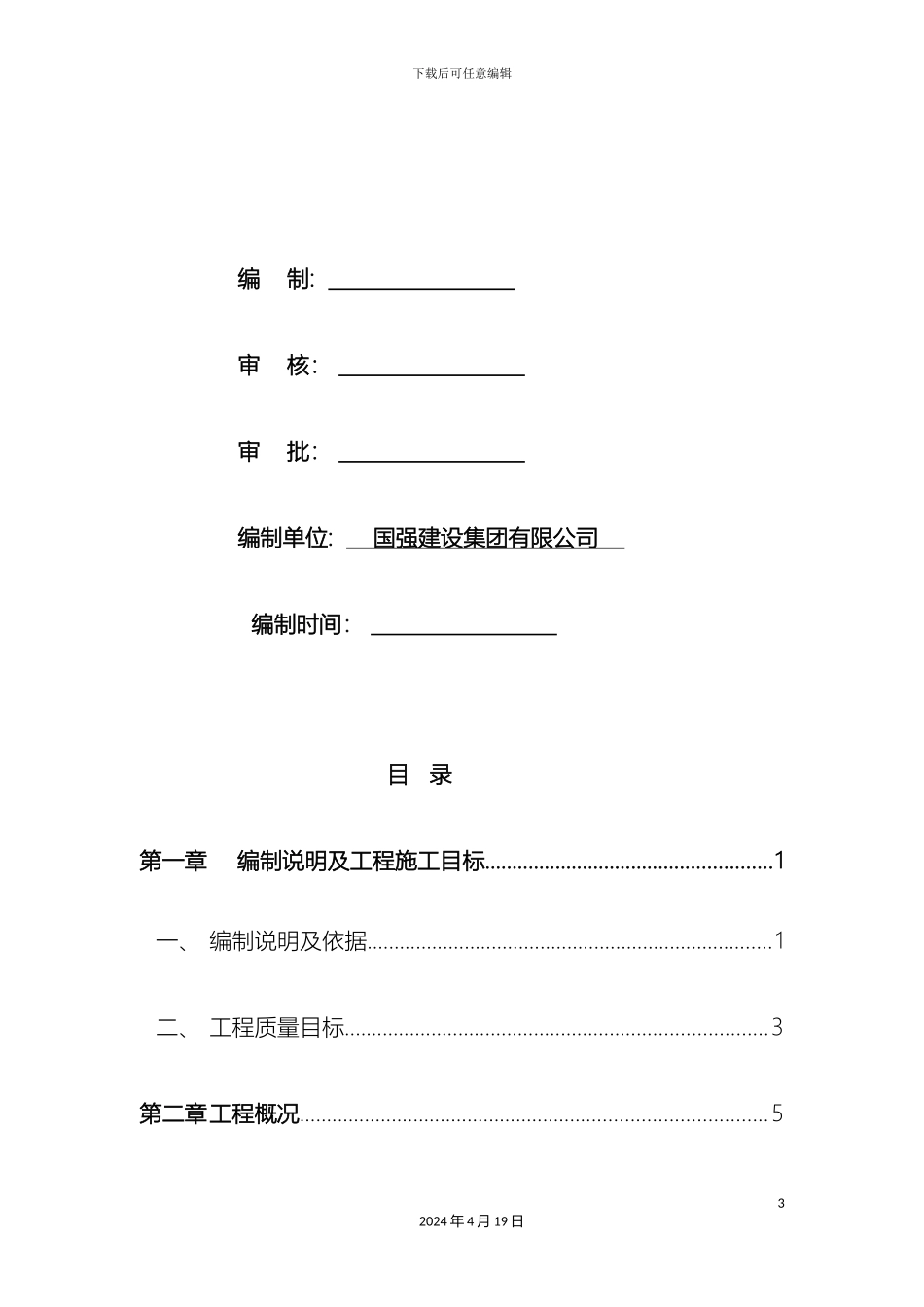 铝模专项施工方案_第3页
