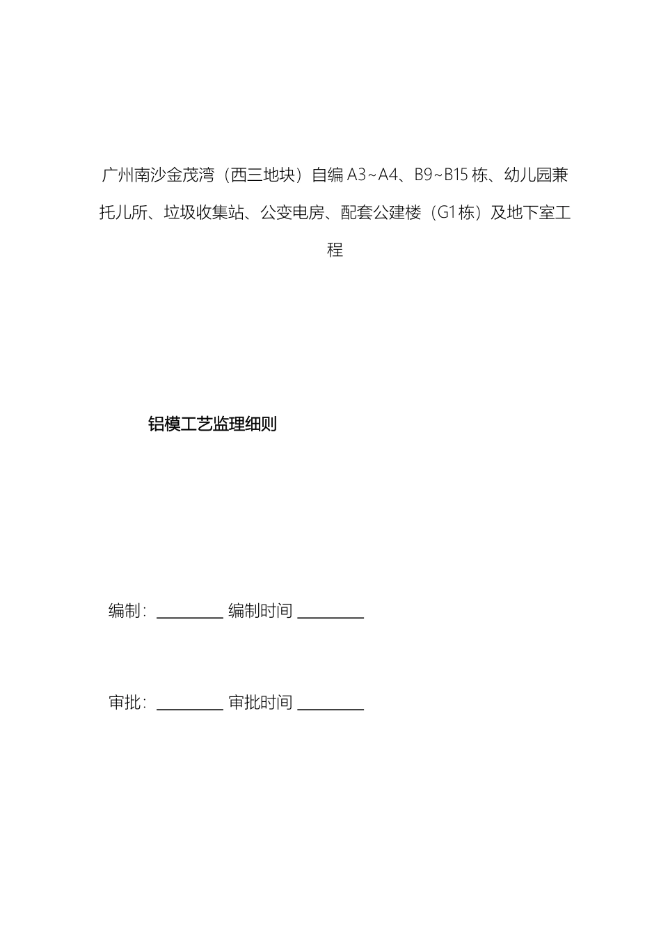 铝模工艺监理细则_第2页