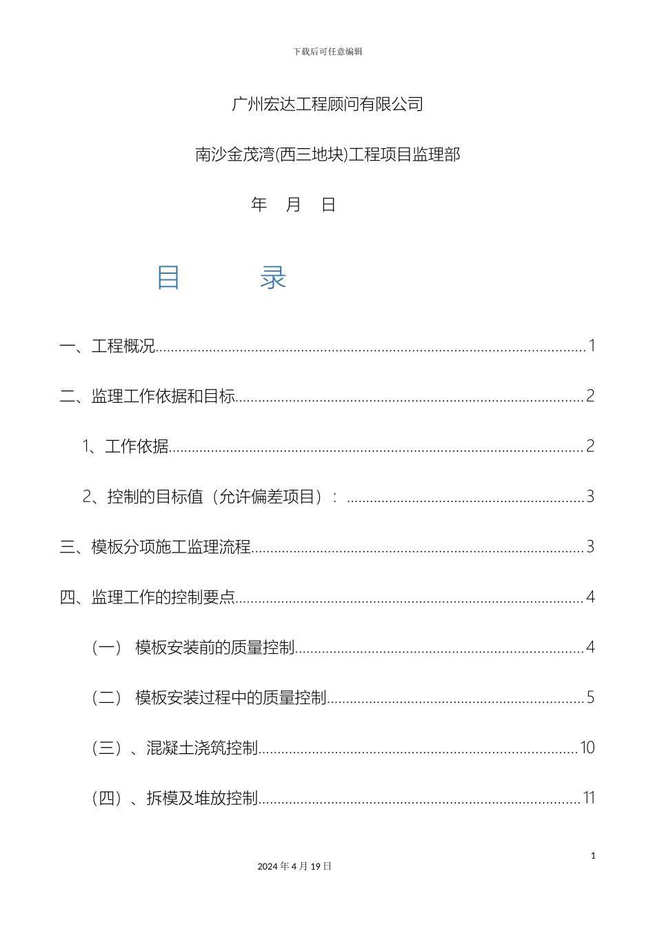 铝模工艺监理细则_第3页